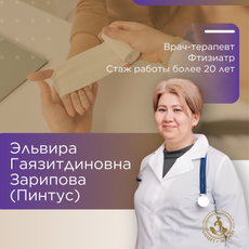 Пинтус Эльвира Гаязитдиновна, фтизиатр