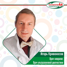 Кривоносов Игорь Ваcильевич, детский врач функциональной диагностики