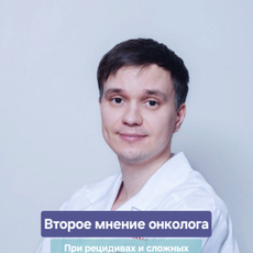 Климов Станислав Викторович, онкогинеколог