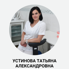 Устинова Татьяна Александровна, стоматолог-терапевт