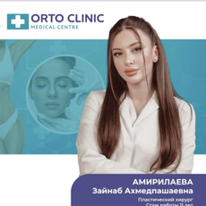 Амирилаева Зайнаб Ахмедпашаевна, хирург