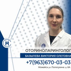 Базылева Виктория Олеговна, детский ЛОР