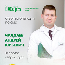 Чалдаев Андрей Юрьевич, нейрохирург
