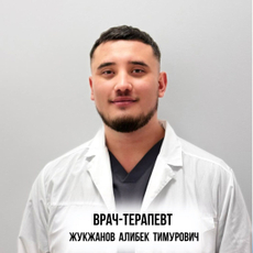 Жукжанов Алибек Тимурович, терапевт
