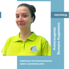 Александрова Валерия Андреевна, детский логопед
