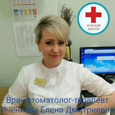 Иченкова Елена Дмитриевна, стоматолог-терапевт
