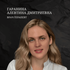 Гаранина Алевтина Дмитриевна, семейный врач