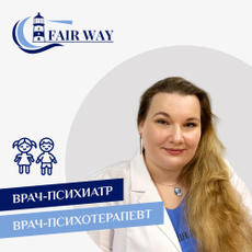 Бурдыкина Любовь Артуровна, психиатр
