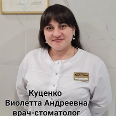 Куценко Виолетта Андреевна, стоматолог-терапевт