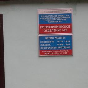 Поликлиника №2 на Сочинской, фото №2