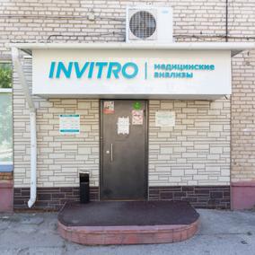Инвитро в Серпухове на Советской, фото №1