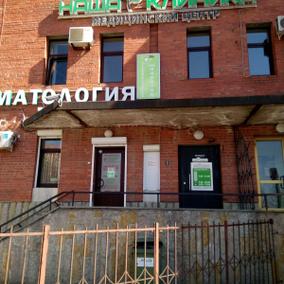 Наша Клиника на Бадаева, фото №1