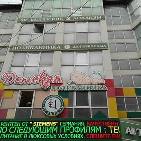 Детская поликлиника Целитель на Габитова, фото №2