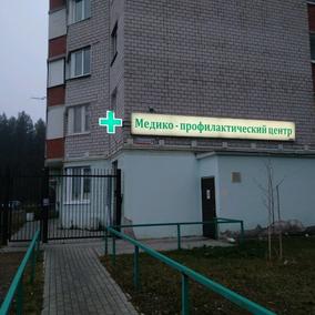 Центр медицины труда на Ворошилова, фото №4