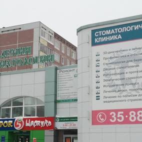Академия стоматологии на Московском, фото №1