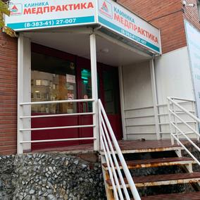 Медпрактика на Островского, фото №3