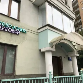 Клиника Щербатовой в Скатертном, фото №1
