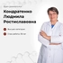 Кондратенко Людмила Ростиславовна