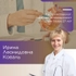 Коваль Ирина Леонидовна