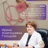 Гольцова Ирина Анатольевна