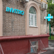 Инвитро в 1-м Кожуховском, медицинский центр