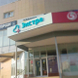 Экстра, медицинский центр