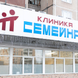 Клиника Семейная на Сходненской