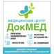 ДокМед, Медицинский центр