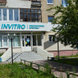 Инвитро на Каменской