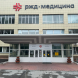 Больница РЖД-Медицина на Владимировском спуске, клиническая больница