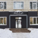 МЕДИ, стоматологическая клиника