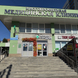 Премиум Мед, многофункциональная клиника