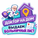 Доктор на дом, выездная медицинская служба