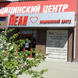 Пеан, сеть многопрофильных клиник