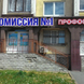 Центр Медкомиссия №1 на Просвещения