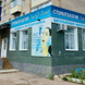 ЭмиДент, стоматологическая клиника