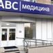 Клиника ABC Медицина на Вернадского
