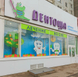 Детская стоматология Дентоша на Партизана Железняка