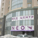 NEO, медицинский центр дерматологии