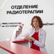 ОнкоСтоп, центр лучевой терапии