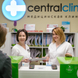 Central Clinic, многопрофильная клиника