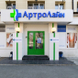 АртроЛайн, центр лечения опорно-двигательного аппарата