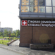 Первая семейная клиника Петербурга на Белы Куна