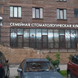 НОРД ДЕНТАЛ, сеть клиник семейной стоматологии