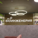 Биоинженерия, многопрофильная клиника