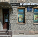 Стоматология Дент Сити на Блохина