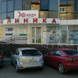 Клиника Южная, многопрофильный медицинский центр