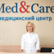 Med&Care, медицинский центр