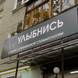 Улыбнись, Студия Современной Стоматологии