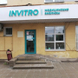 Инвитро на Московском